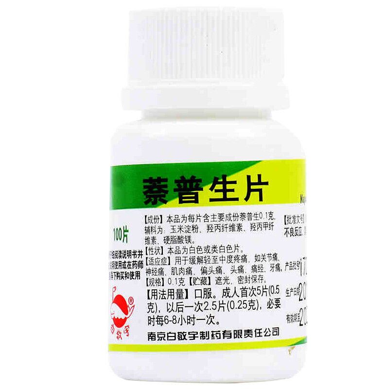 白敬宇 萘普生片0.1g*100片神经肌肉酸痛关节痛偏头痛7922