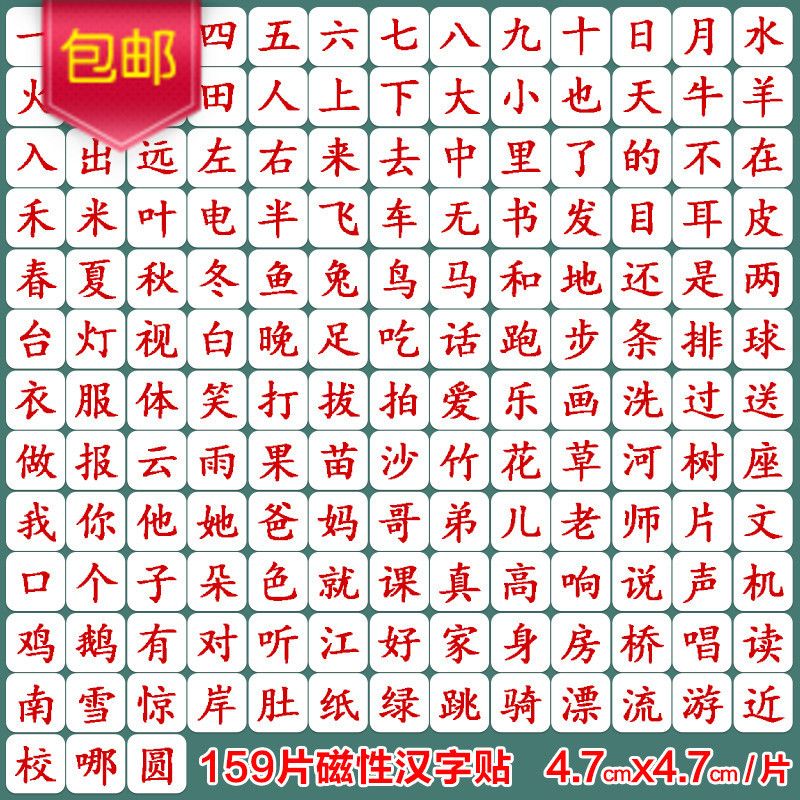 19汉字磁贴卡片带磁性认字磁力识字磁铁生字磁石字帖黑板字贴文字