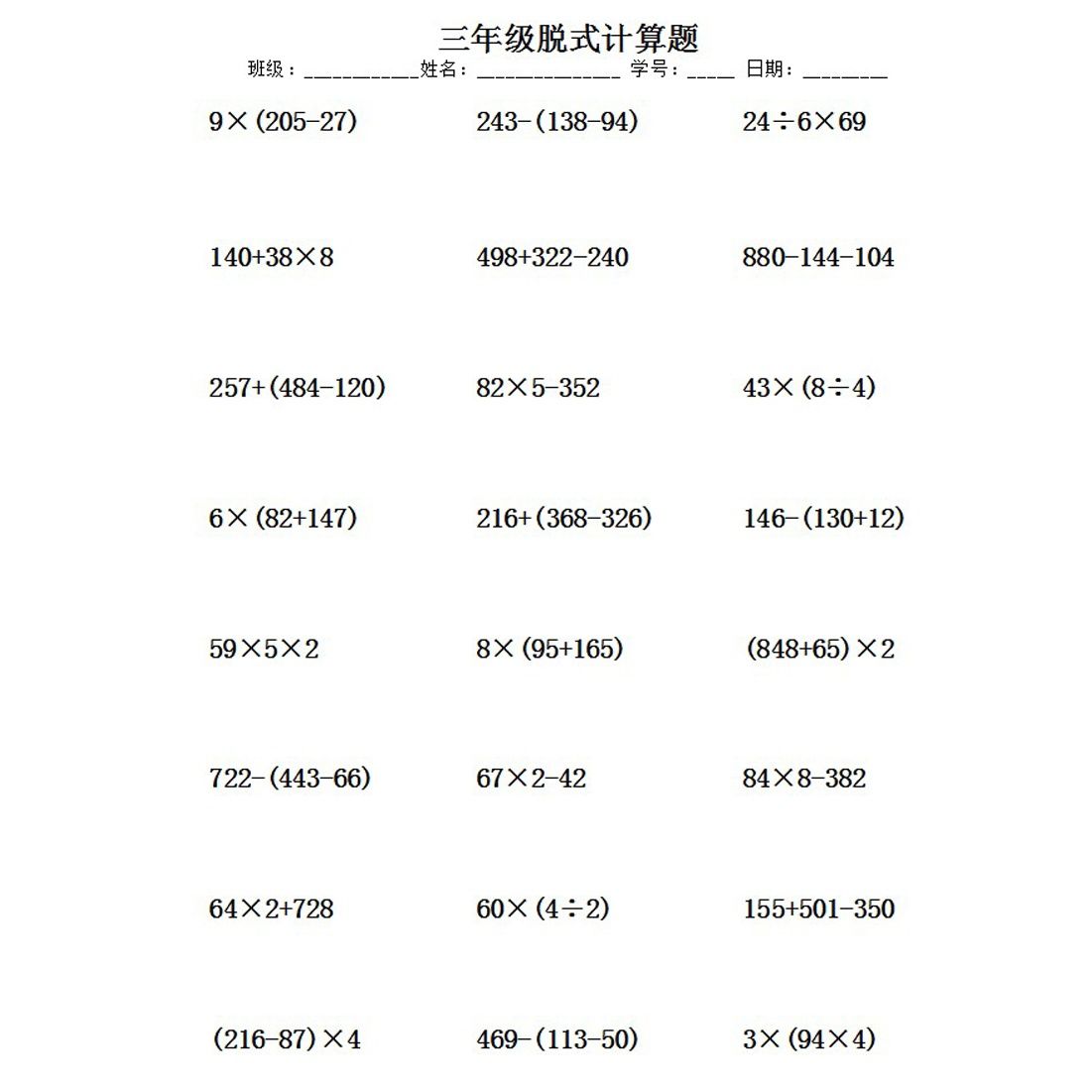 小学数学三年级口算本脱式计算题强化训练列竖式递