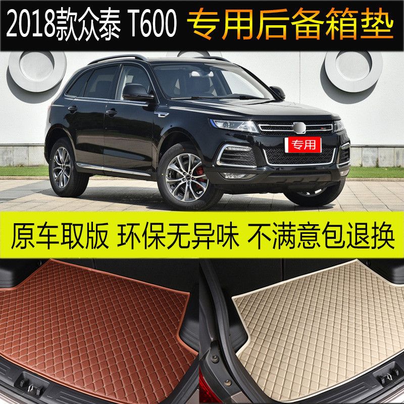 适用2018款全新众泰t600运动版汽车后备箱垫专车专用尾箱垫改装配