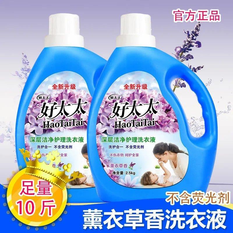 9】正品好太太洗衣液薰衣草香味持久1-4桶
