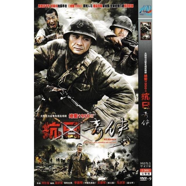 【抗日奇侠】王新军,徐亮,尔玛依娜电视剧碟片dvd