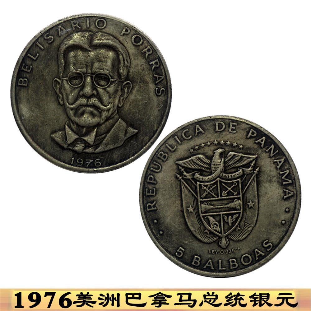 1976年巴拿马总统币波拉斯纪念银币银圆 5圆银币歪国钱币纪念币【3月