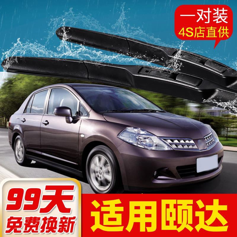 适用东风日产颐达雨刮器片原装原厂胶条08款09日产尼桑颐达雨刷条