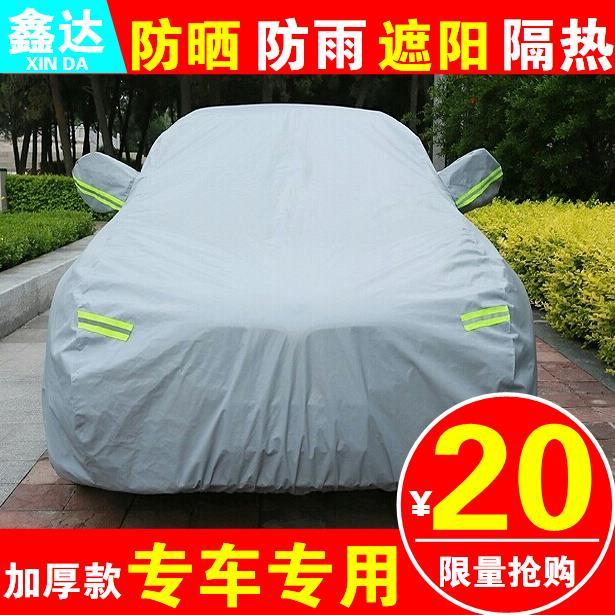 北汽绅宝x35x25x55绅宝d20智道智行专用汽车衣车罩套防晒防雨遮阳