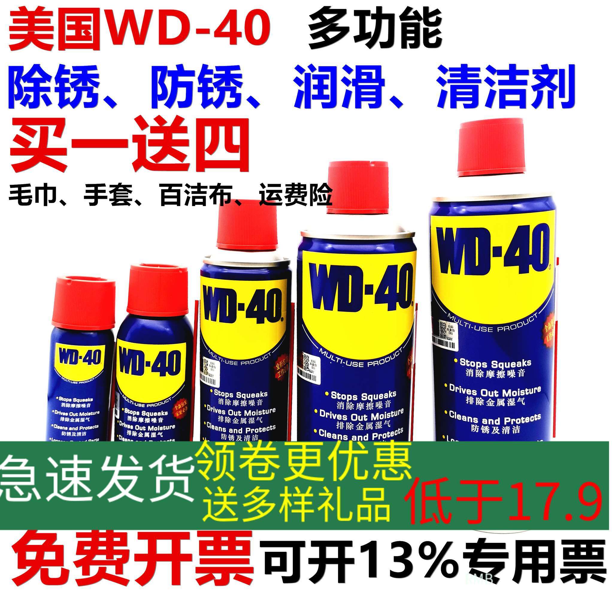 wd-40萬能除溼防鏽潤滑劑門鎖汽車螺絲鬆動除鏽劑油金屬去鏽 wd40