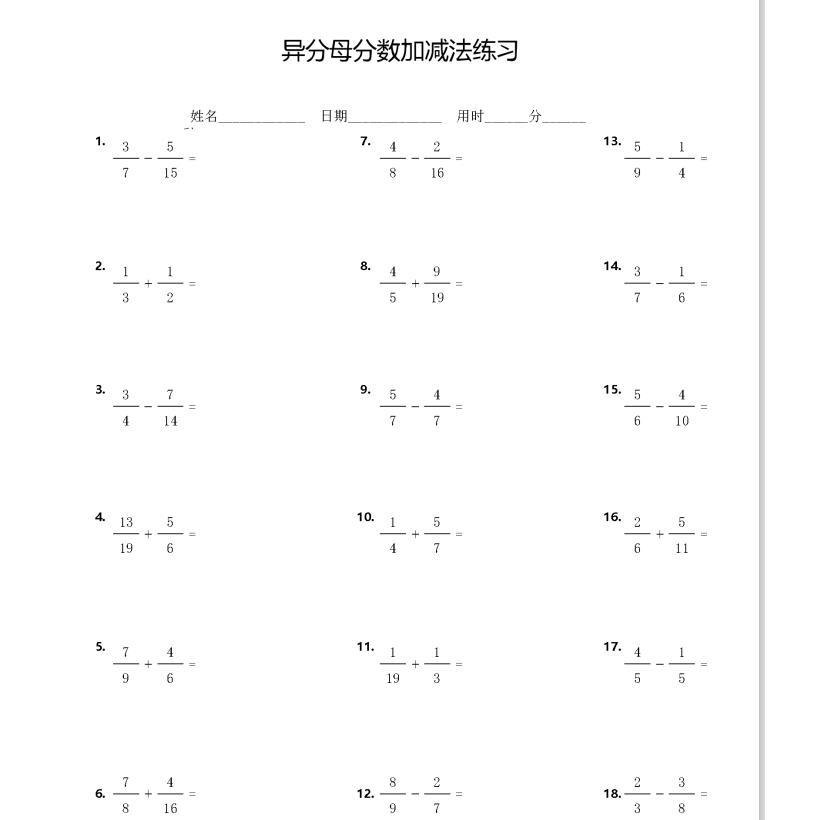五年级数学计算题72页扫码答案分数加减5年级上下册口算数练习本