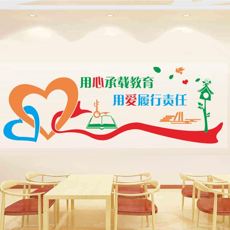 中小学教师老师办公室墙面装饰贴纸教育机构教师责任标语文化墙贴