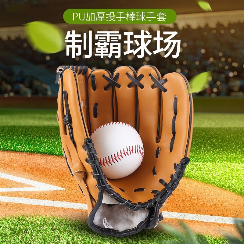棒球手套儿童棒球青少年棒球手套装备大学生体育课垒球投手套