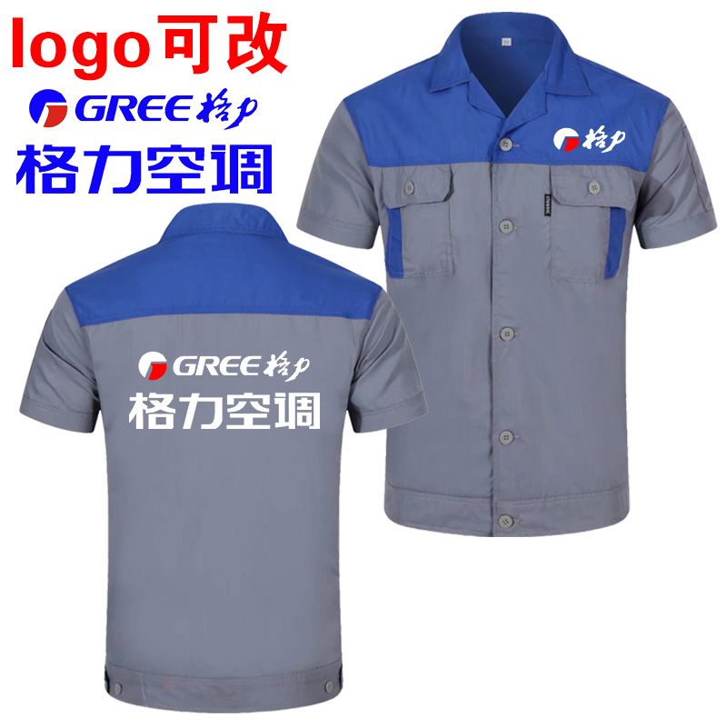 格力工作服套装男定制原厂服上衣短袖劳保服工装印字刺绣logo夏