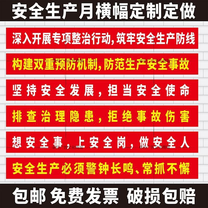 定制定做2021年安全月主题横幅条幅消防安全生产月标语条幅横幅