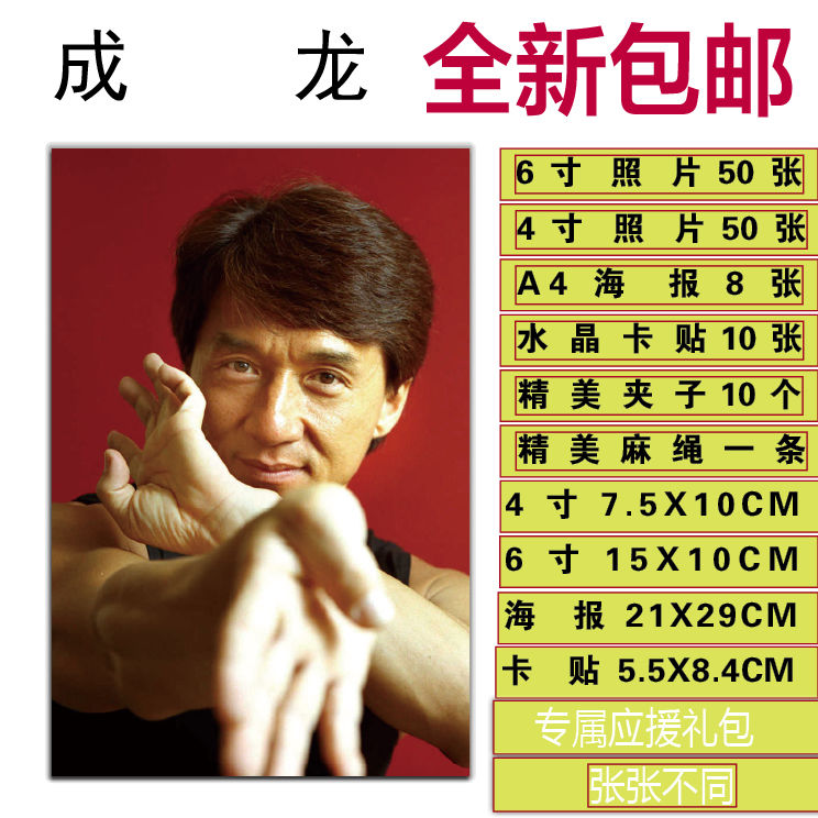 成龙写真海报个人应援照片lomo卡明信片小卡照片集墙壁照