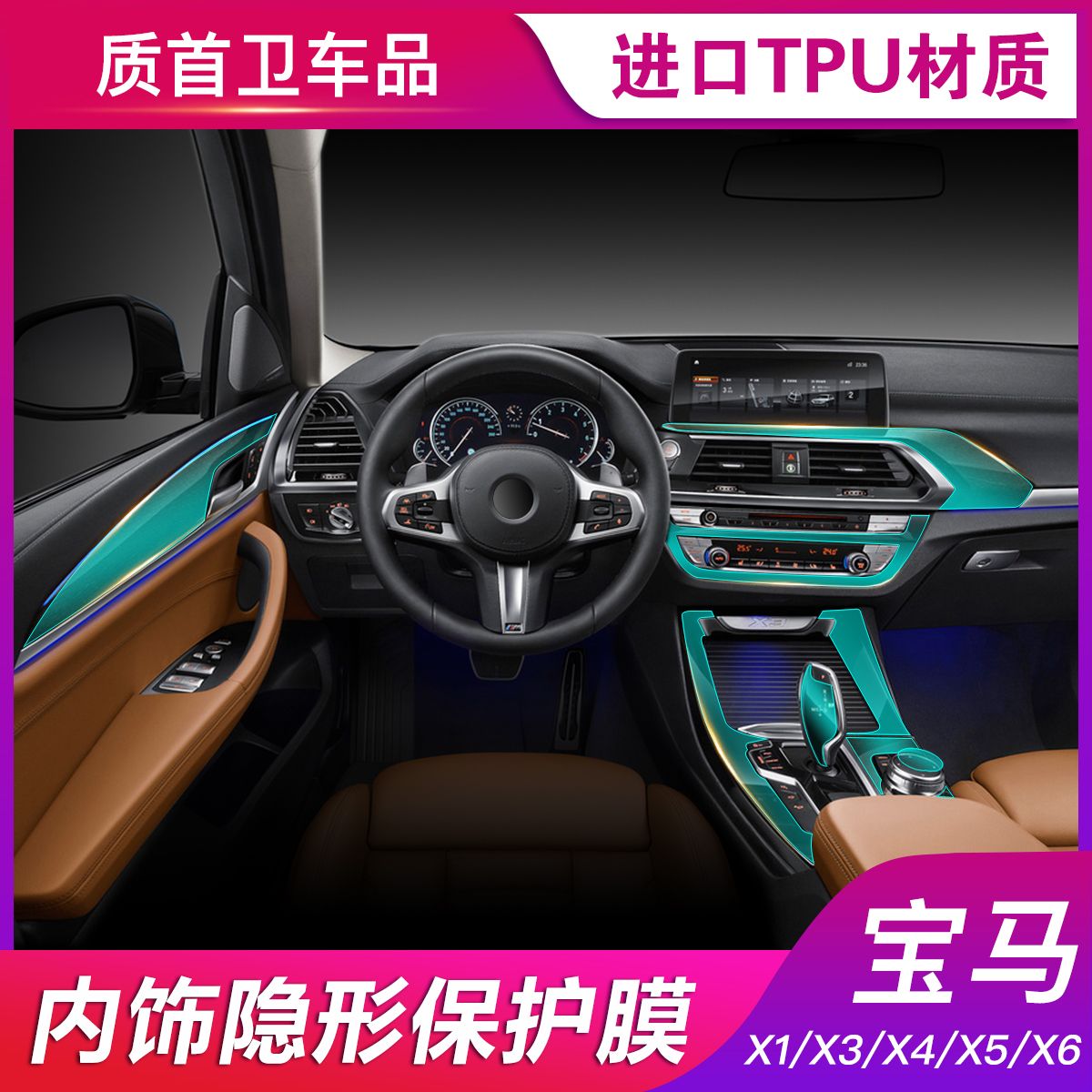 19款宝马x1/x3/x4/x5/x6内饰膜 中控排挡透明隐形tpu保护贴膜改装
