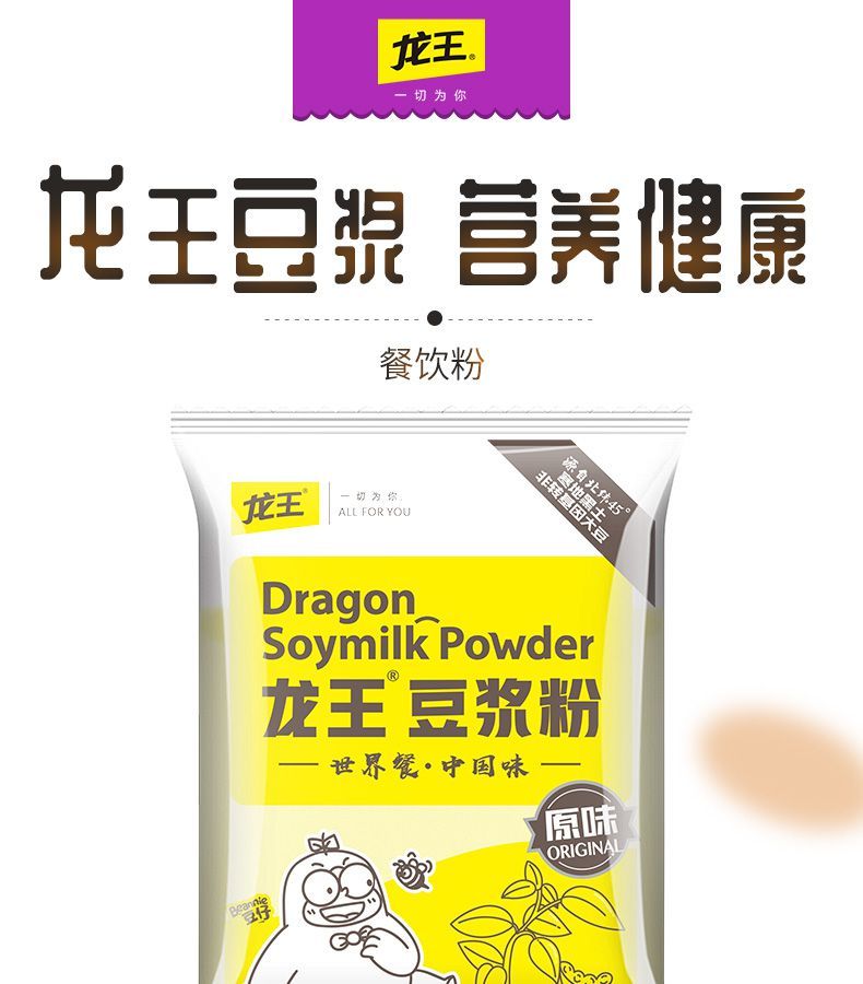 无添加蔗糖0反式脂肪酸480g龙王速溶豆浆粉