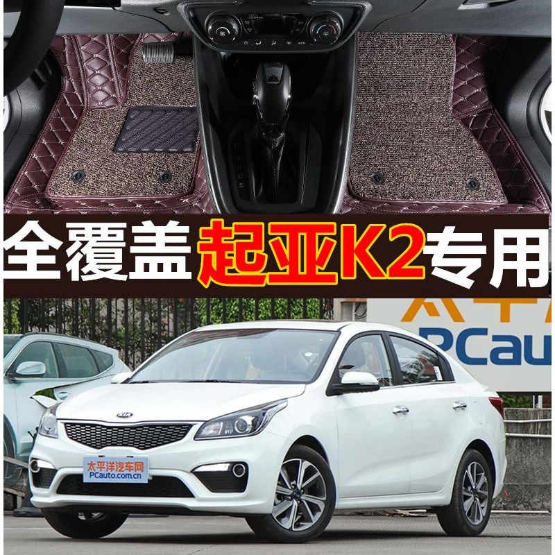 适11/12/13/14/2015款东风悦达老起亚k2专用全包围汽车脚垫