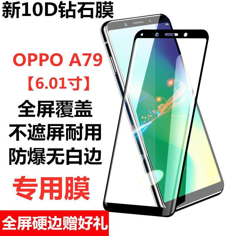 oppoa79 a79k a79t钻石钢化膜a79kt全屏防爆硬边黑边无白边手机膜