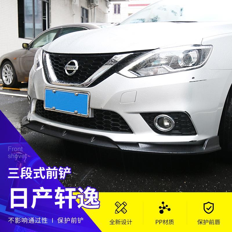适用于2020款新轩逸前铲改装前唇运动小包围外饰防撞专用装饰前杠
