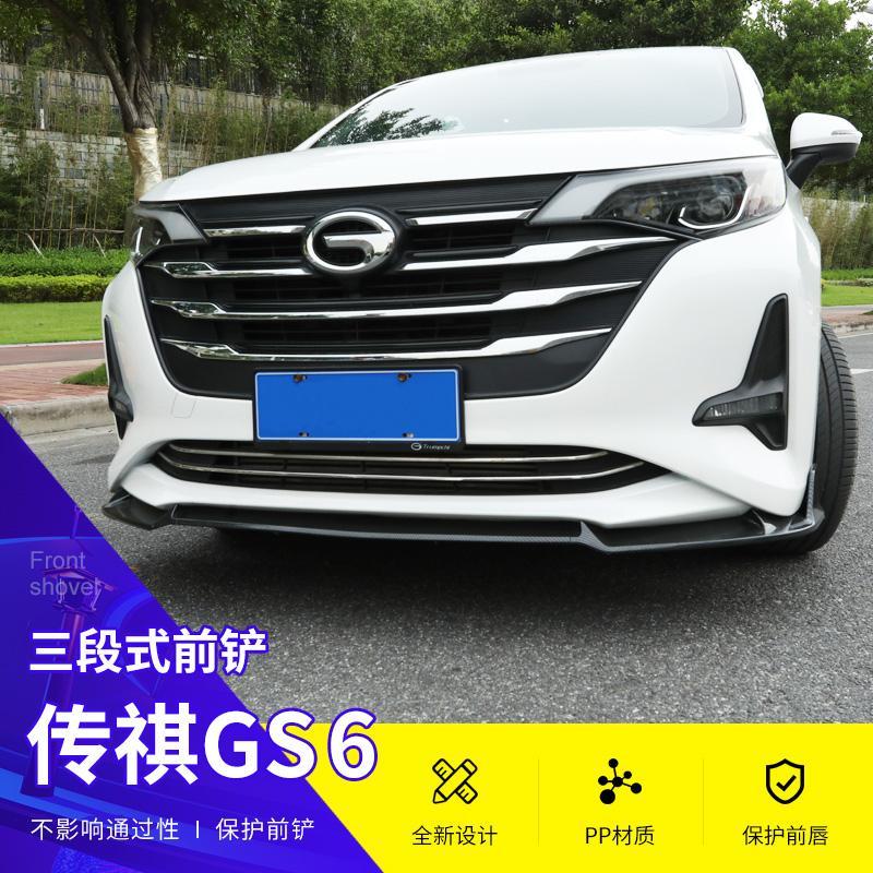 适用于广汽传祺gs6前铲改装前唇运动小包围 外饰专用防撞装饰前杠