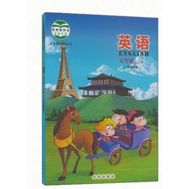 2020北京版五年级上册英语书北京课改版教材小学英语5五年级上册