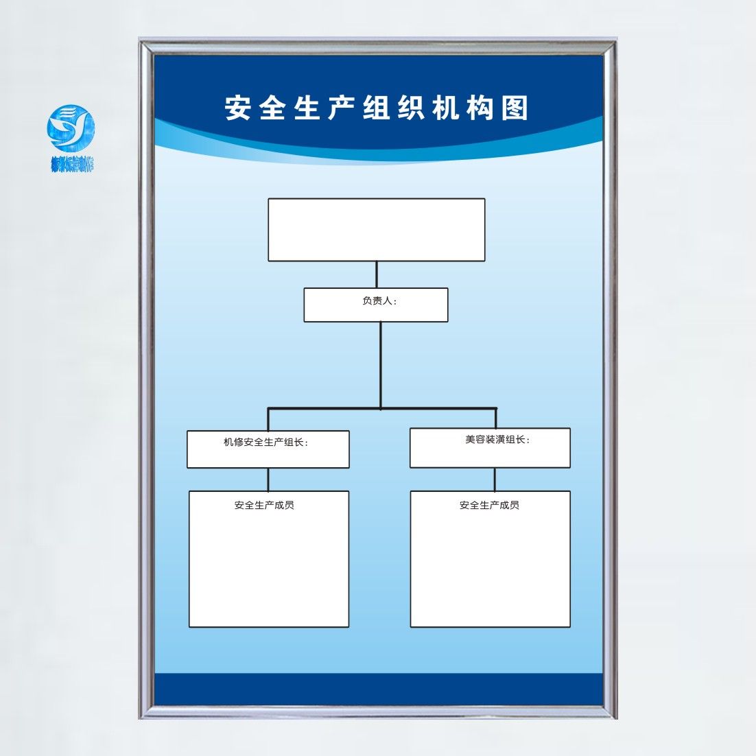 安全生产组织架构图组织图结构图 汽修厂上墙制度展板广告牌标