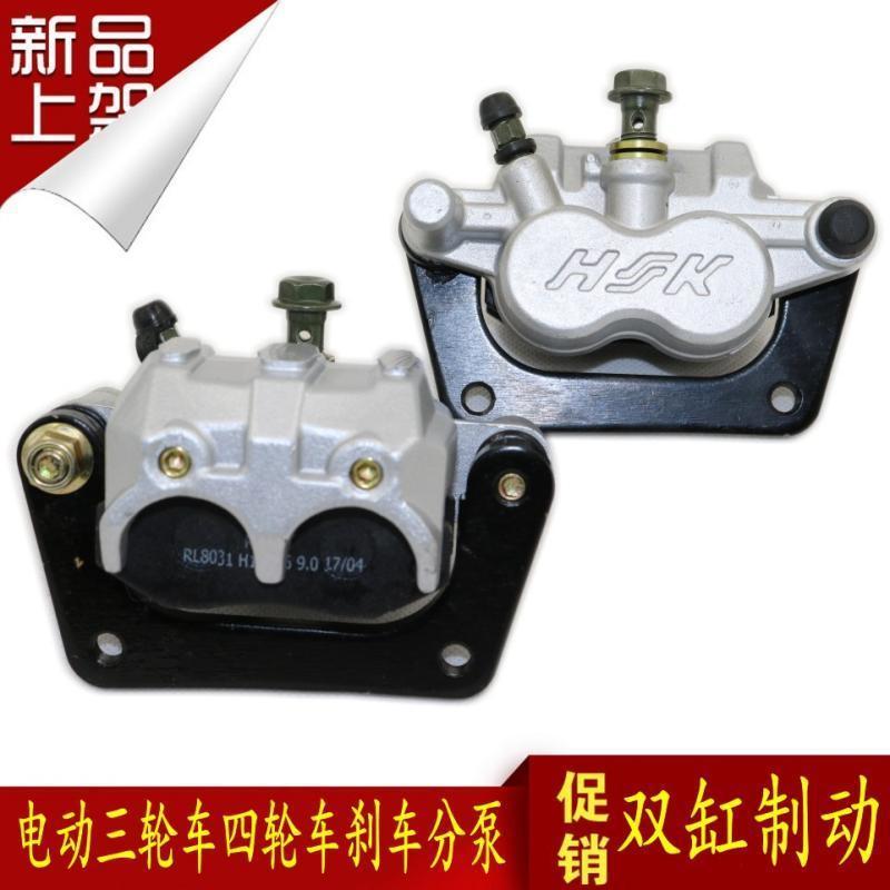 电动车配件三轮车刹车泵四轮碟刹制动泵油刹分泵大双缸液压泵包邮