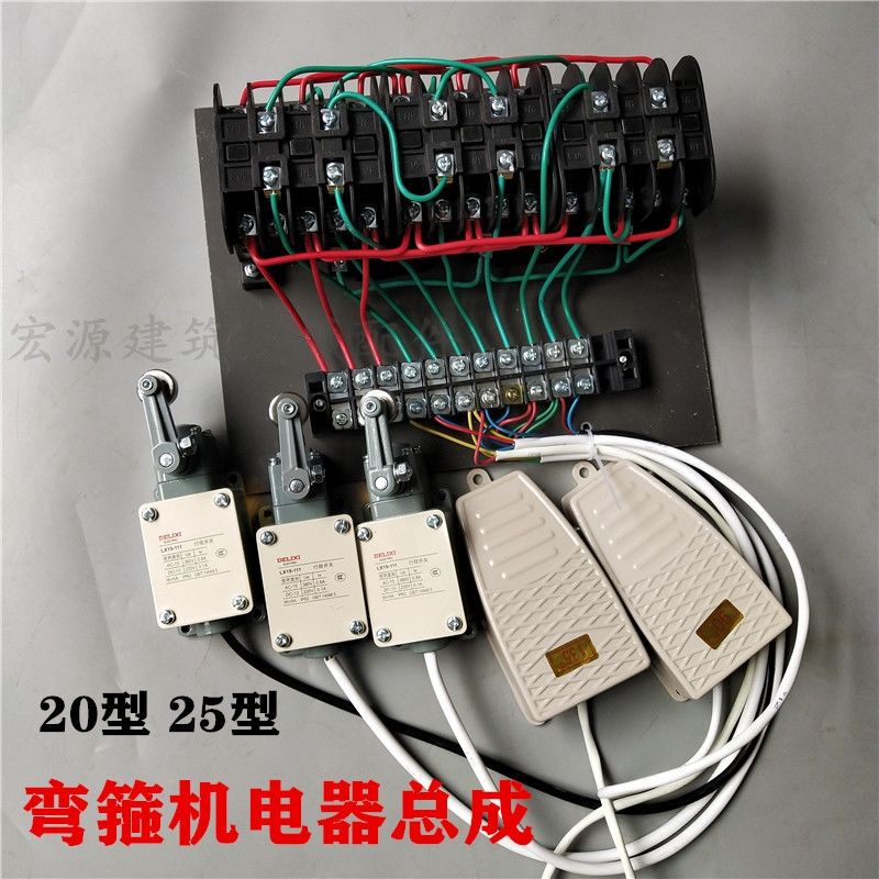 20型25型钢筋弯箍机电器总成全套弯箍机行程开关脚踏开关
