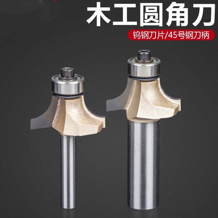 青睐圆角刀倒角刀开口球形圆边修角开槽刀头圆角圆底圆弧门板木工