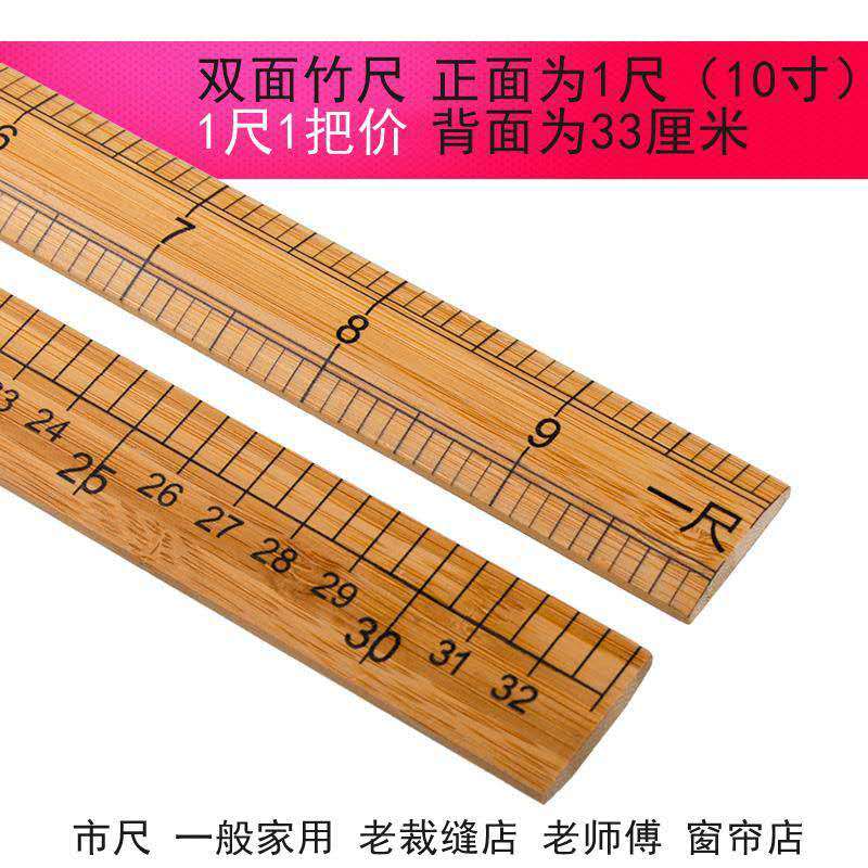 直尺量衣尺一米竹尺木尺教学尺裁缝尺量布尺木头尺子市寸英寸厘米