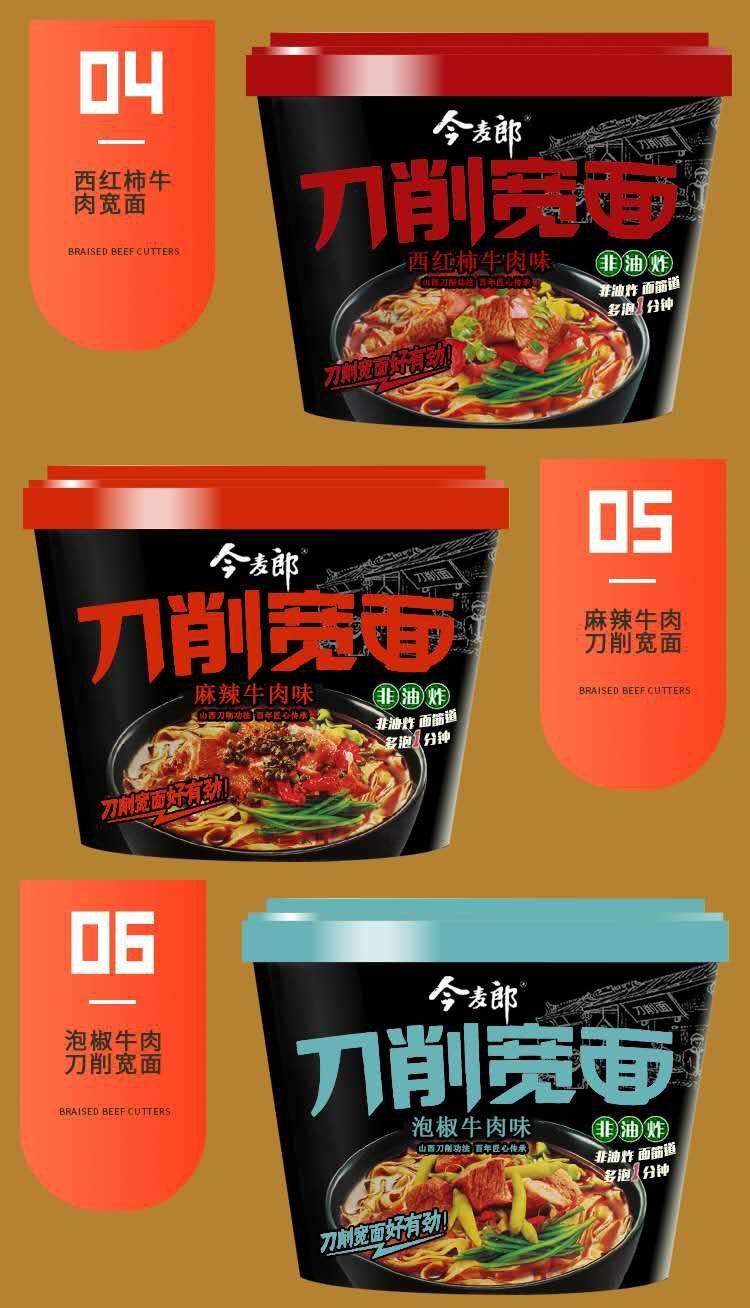 今麦郎刀削宽面红烧香辣酸辣牛肉4桶装方便面非油炸速食泡面包邮