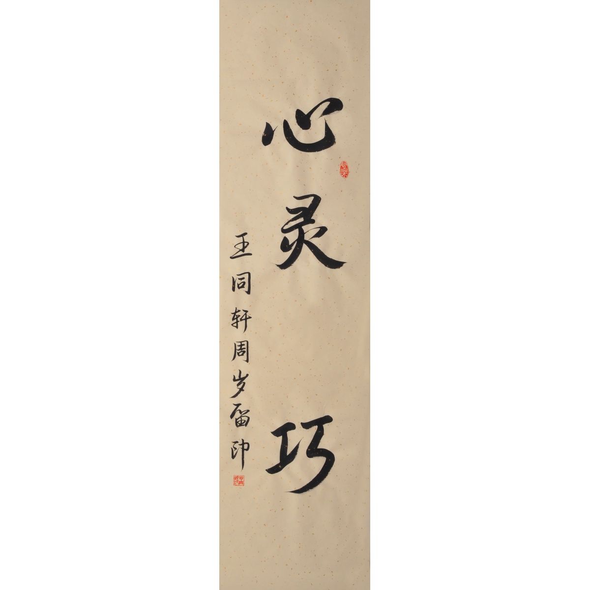 携手一生小脚丫宝宝手足印书法抖音字画婴儿周岁生日纪念品条幅