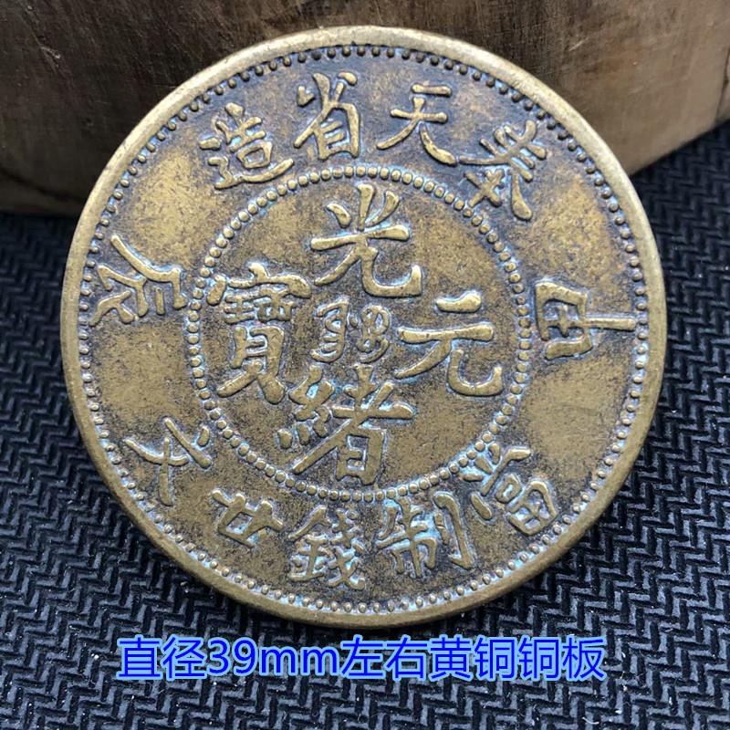 复古大清铜币铜板黄铜铜元 奉天省造光绪元宝铜元奉天甲辰二十文
