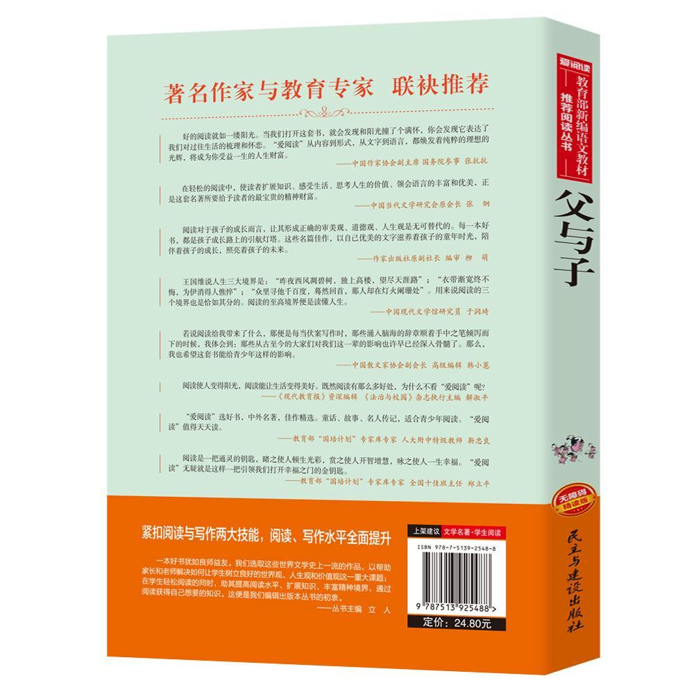 125852-父与子书全集三四五六年级课外书小学生课外阅读书籍-详情图