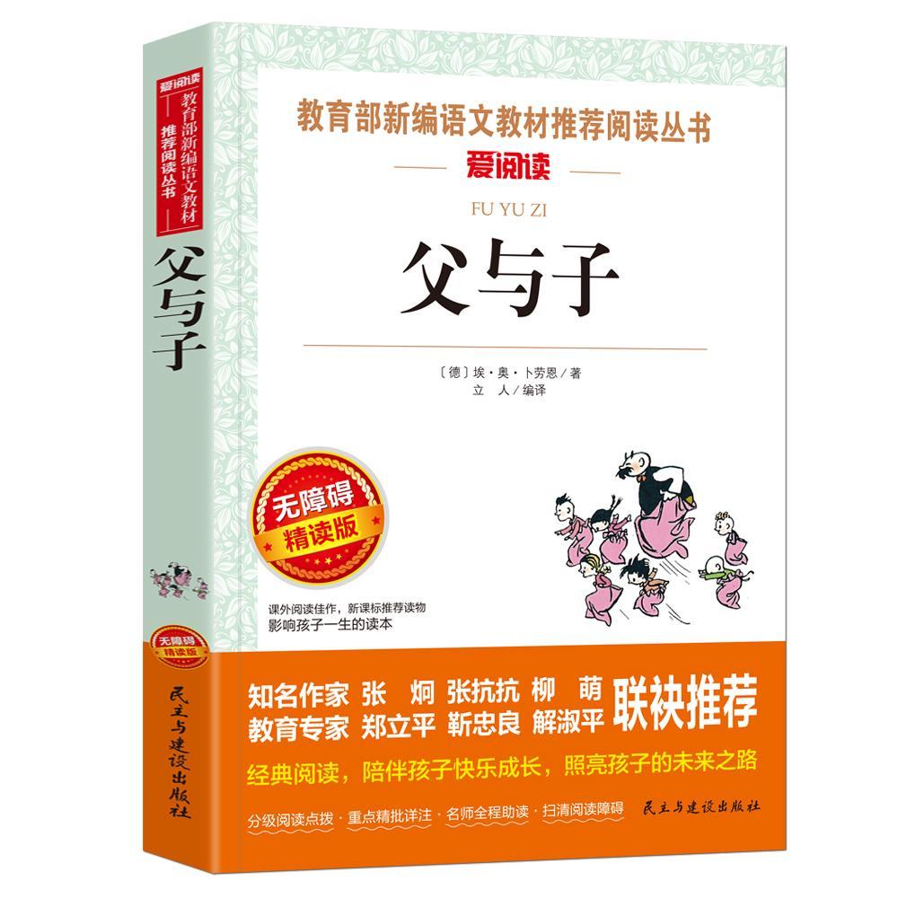 125852-父与子书全集三四五六年级课外书小学生课外阅读书籍-详情图