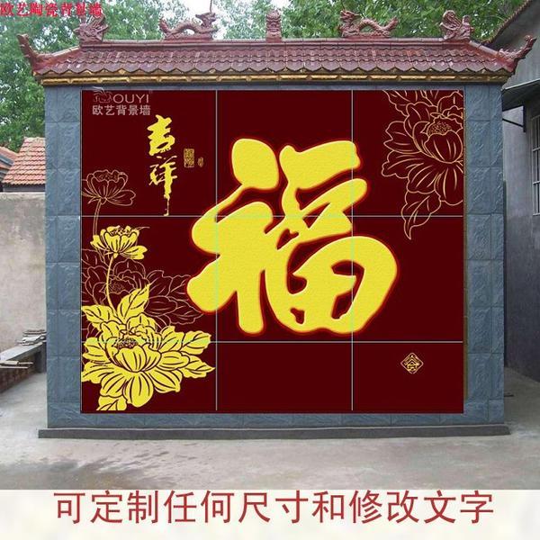 百福图 影壁墙 照壁 影壁 庭院 壁画 迎壁墙 迎门墙 福字砖 瓷砖