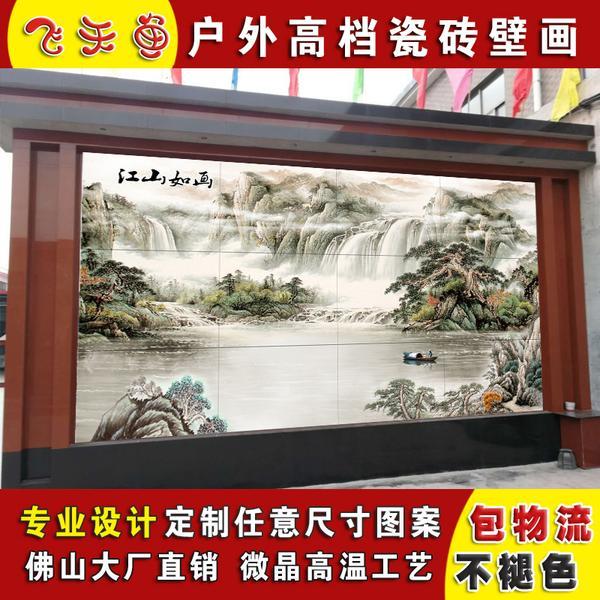 定制陶瓷砖背景墙画影壁墙砖山水照壁画迎客松流水生财大型迎门墙