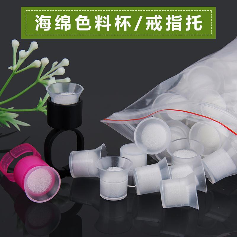 紋繡色料杯指戒海綿戒指杯一次性塑料指托軟硅膠紋眉半永久用品