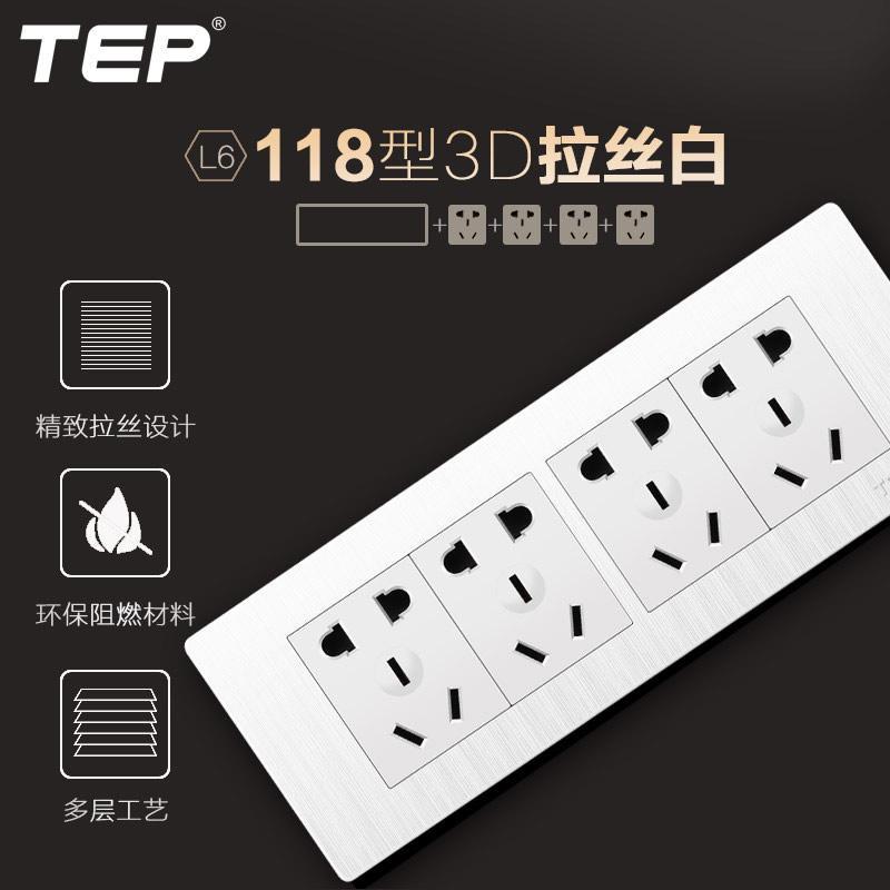 TEP 118型12孔墙壁电源开关插座面板拉丝白 四位二十孔插座面板
