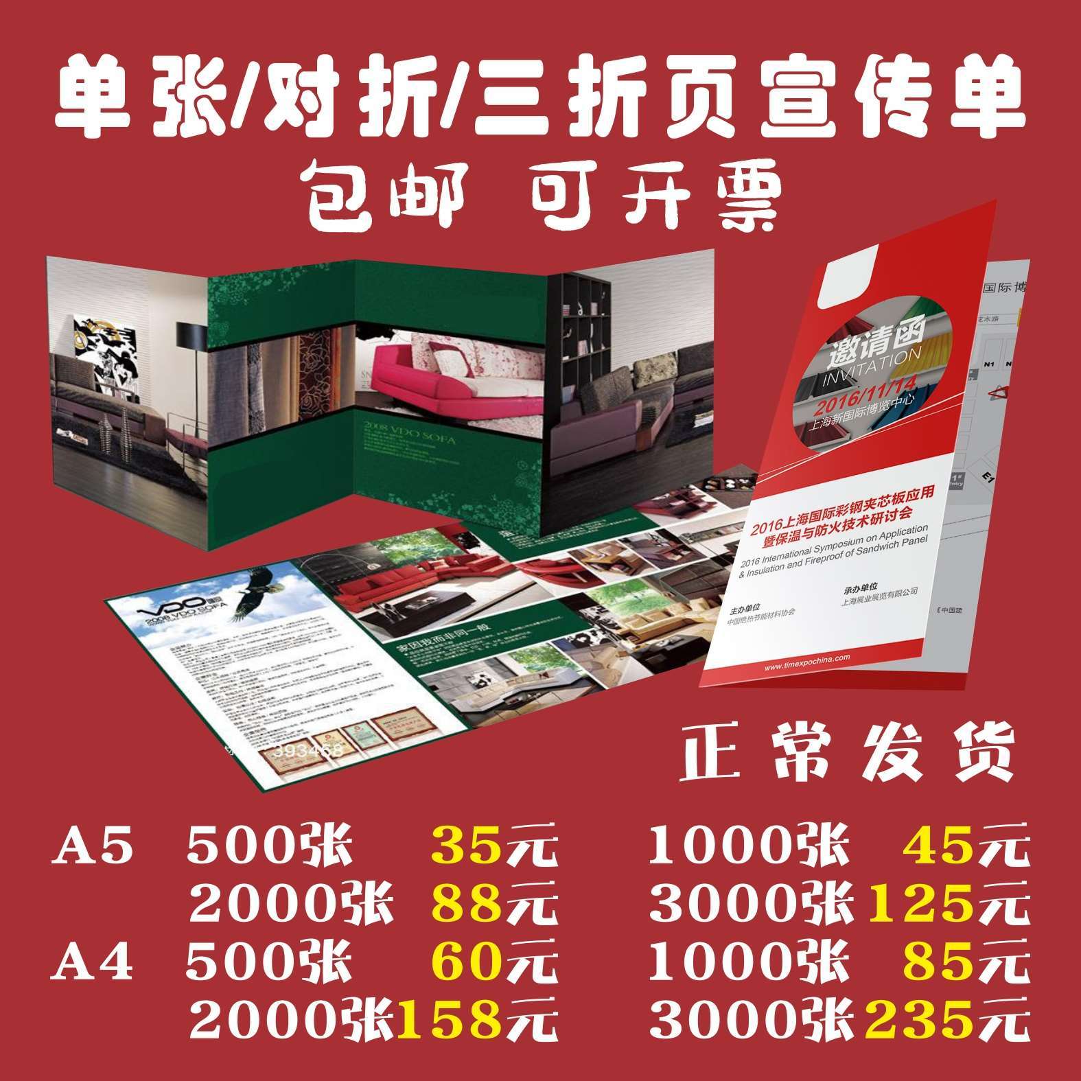 宣传单印制双面彩页画册印刷定制免费设计制作广告三折页a4dm单页【2