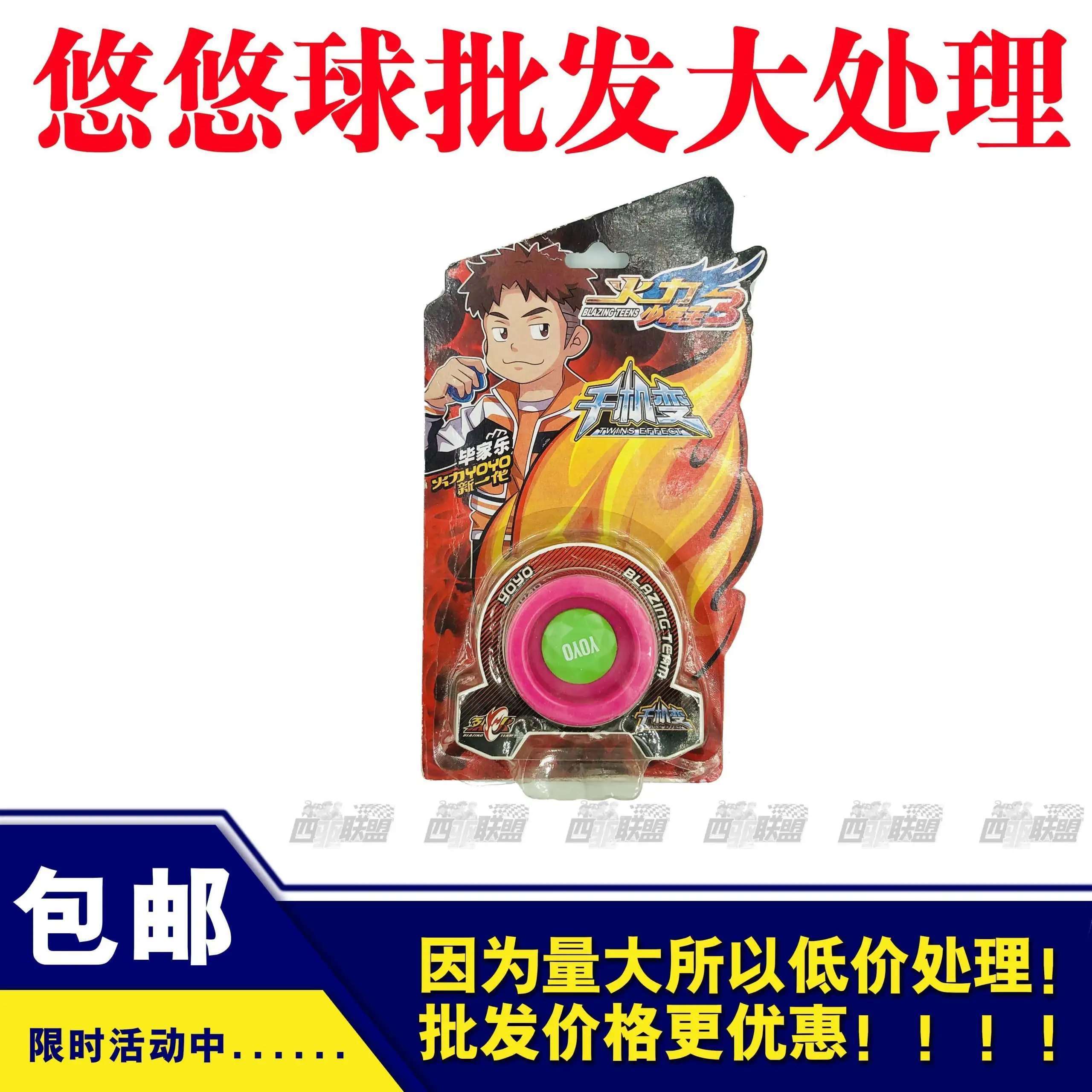 火力少年王悠悠球溜溜球低价处理雪凌锋千机变逆风