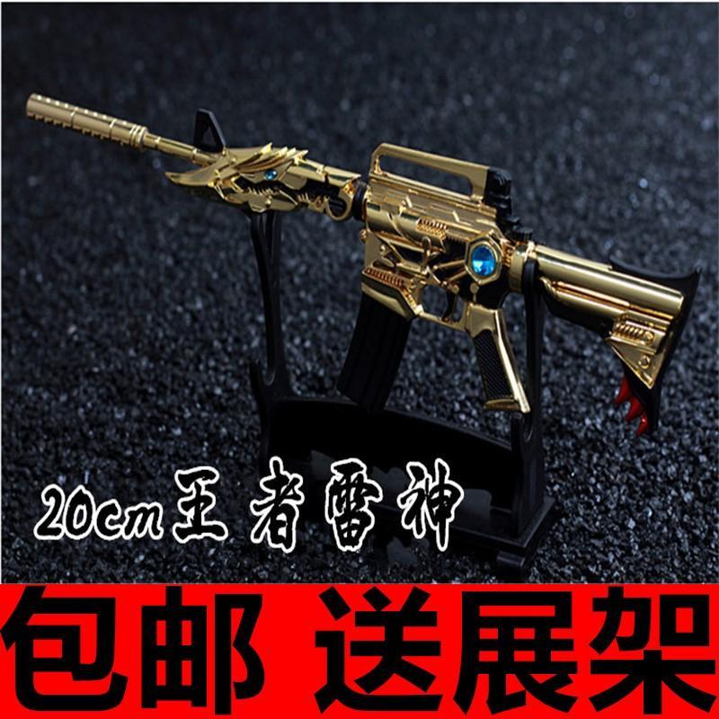 cf穿越火线周边手办王者之魄雷神英雄武器模型玩具枪模钥匙扣挂件