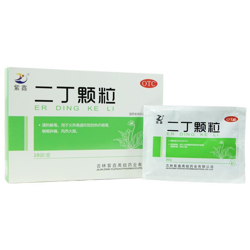 紫鑫 二丁颗粒20g*10袋用于火热毒盛所致的热疖痈毒咽痛风热火眼