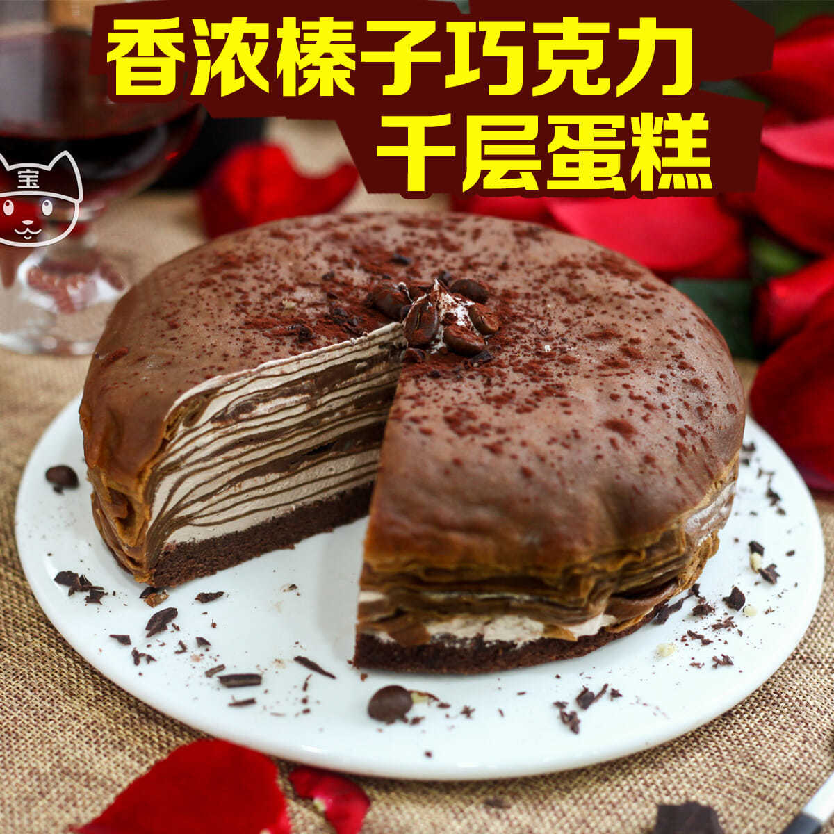 巧师傅巧克力榛子鲜奶千层蛋糕新鲜生日蛋糕顺丰冷链