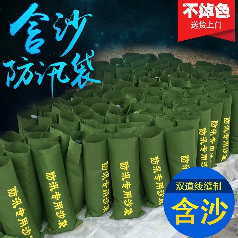 防汛沙袋带沙子广东广州深圳上海装沙消防沙袋含沙防洪沙袋含沙