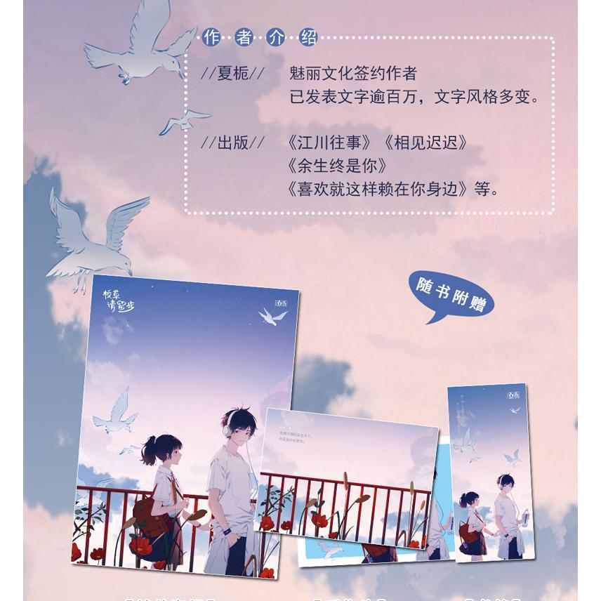 正版 赠书签 告白卡 校草请留步夏栀花火青春校园小说 虎窝拼