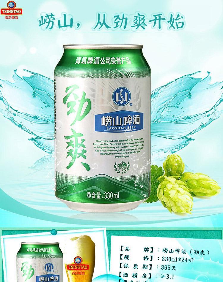 青岛啤酒崂山劲爽8度330ml*24听啤酒整箱批发24瓶ch