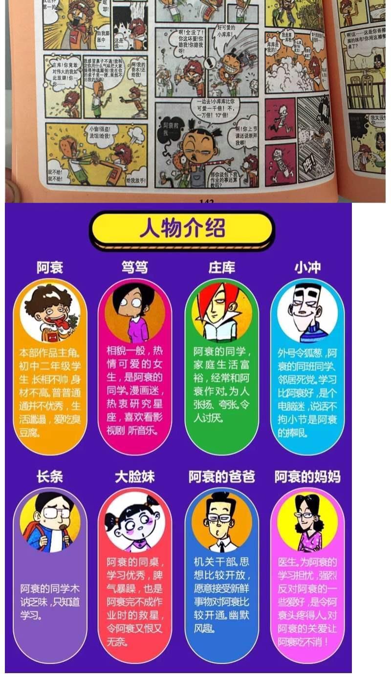 阿衰全集+续集漫画书约600页大本合订加厚彩色搞笑爆笑故事书