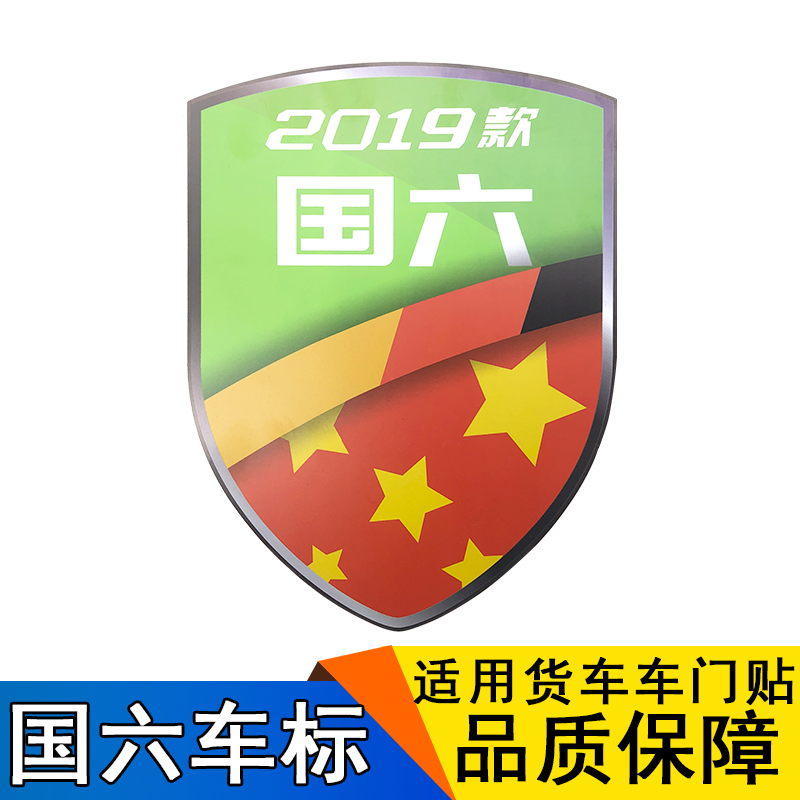 原厂于欧曼超级卡车国六车标2019款标志est车门贴gtl福田戴姆勒