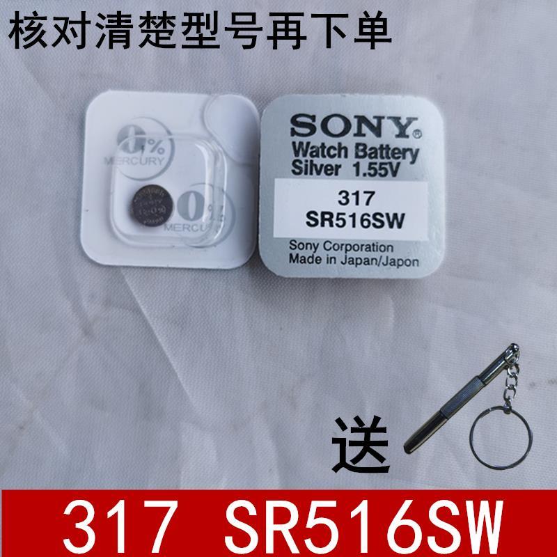 sony瑞士纽扣进口手表电子石英表电池317 sr516sw氧化银独立包装