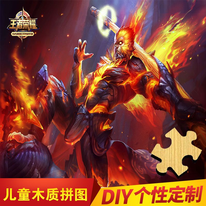 木质拼图1000片成人减压儿童益智玩具礼物王者荣耀孙悟空地狱火