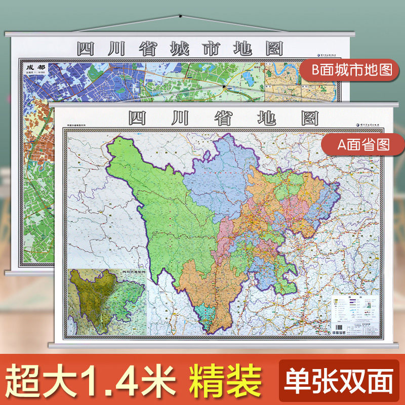2019四川省地图挂图全图 反面成都市地图挂图市区地图单幅双面